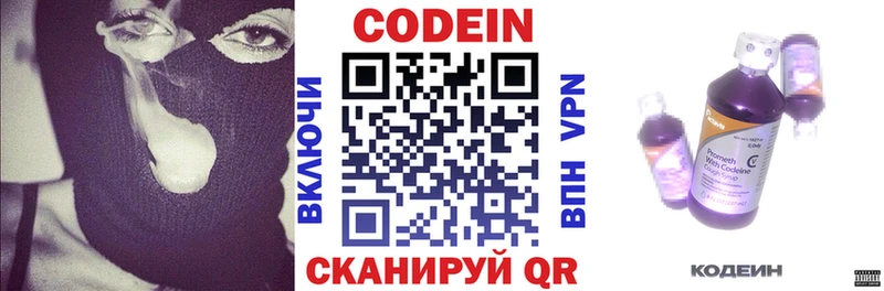 Codein Purple Drank  Купить где  Малмыж 